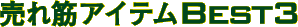 ����؃A�C�e��BSET 3
